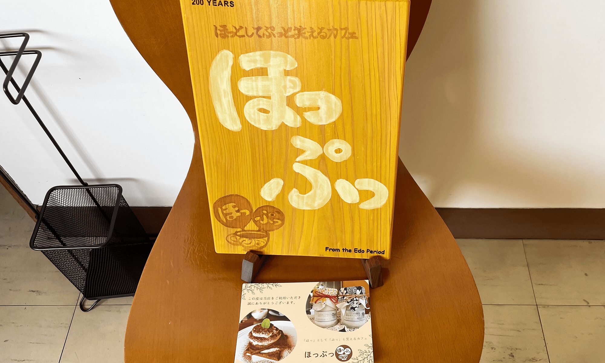 ほっとしてぷっと笑える「ほっぷっカフェ」